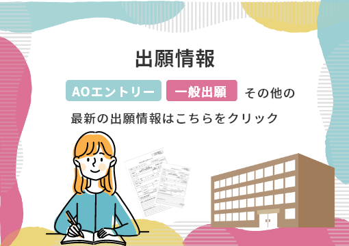 静岡アルス美容専門学校